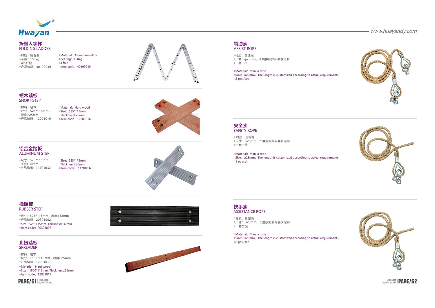 Catalog - Jiangsu Huayan Marine Equipment Co., Ltd.